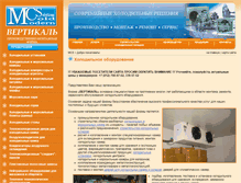 Tablet Screenshot of mcs-vertikal.ru